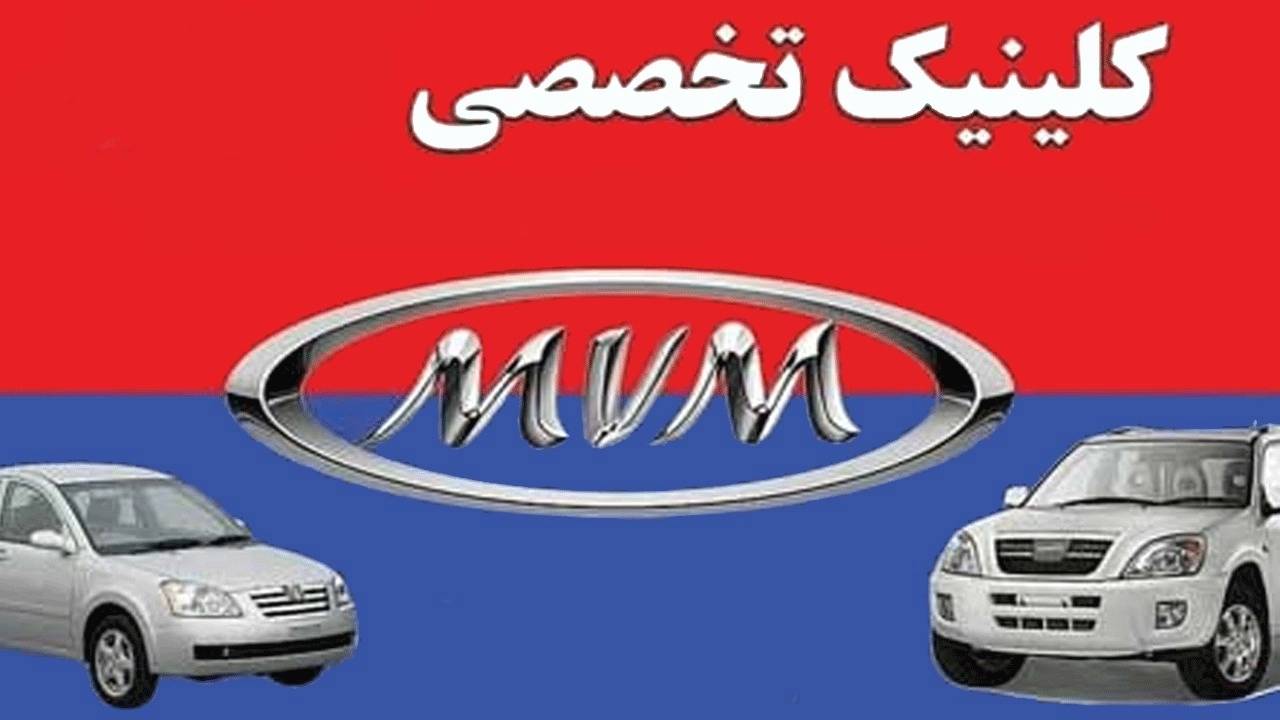 کلینیک تخصصی ام وی ام علیخانی در اصفهان